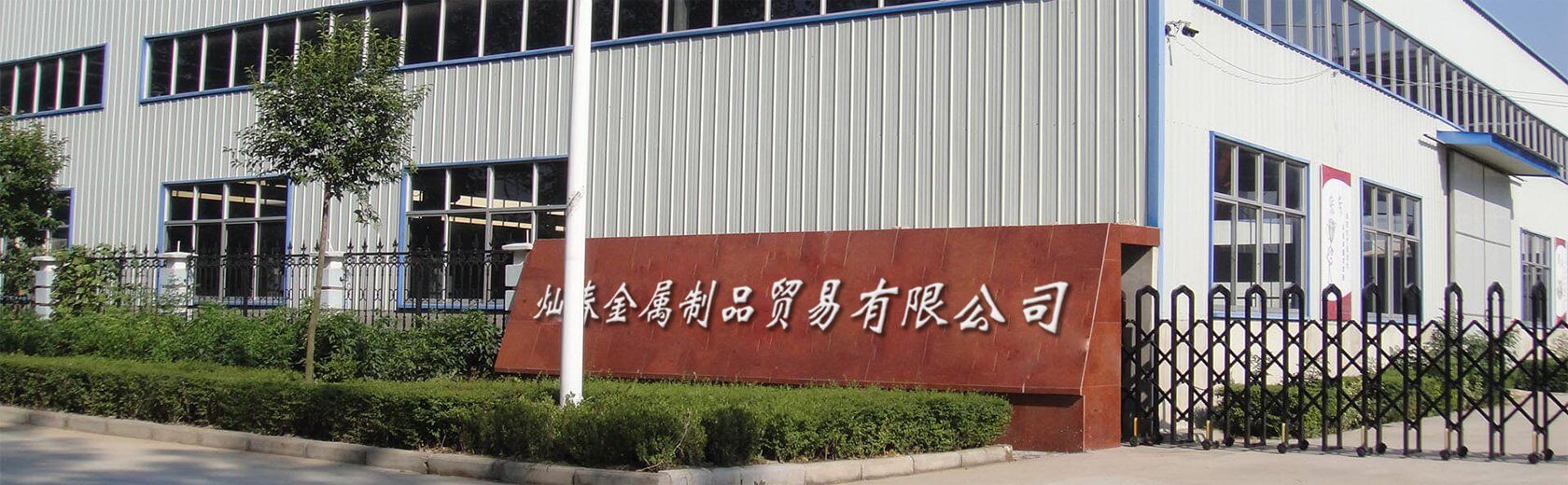 Shijiazhuang CanChun Metal Products Trade Co., Ltd